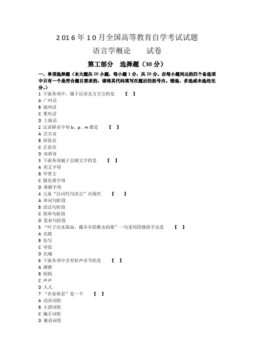 2016年10月全国高等教育自学考试试题