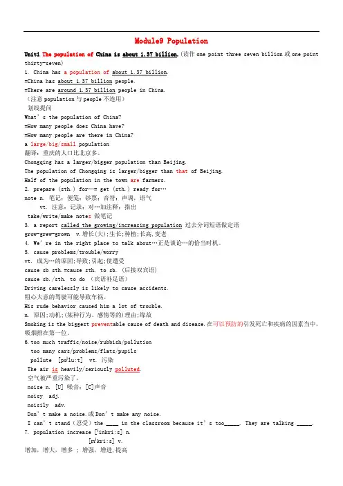 八年级英语上册Module9Population知识点归纳总结新版外研版20180724212-英语备课大师【全免费】