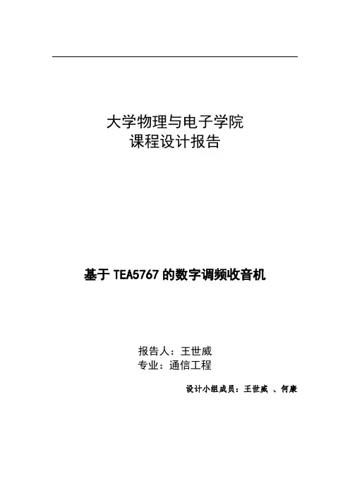 基于TEA5767的数字式收音机设计报告