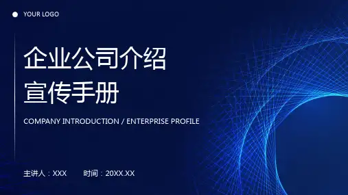 蓝色科技线条商务企业介绍PPT模板
