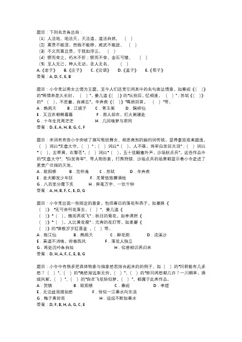 国开作业《古代诗歌散文专题》 (8)