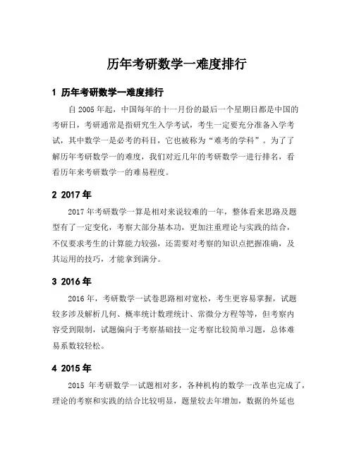 历年考研数学一难度排行