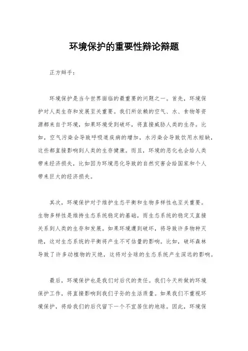 环境保护的重要性辩论辩题