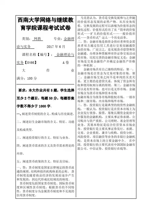 金融理论与实务