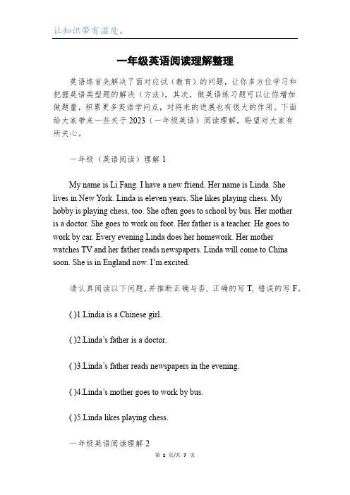 一年级英语阅读理解整理
