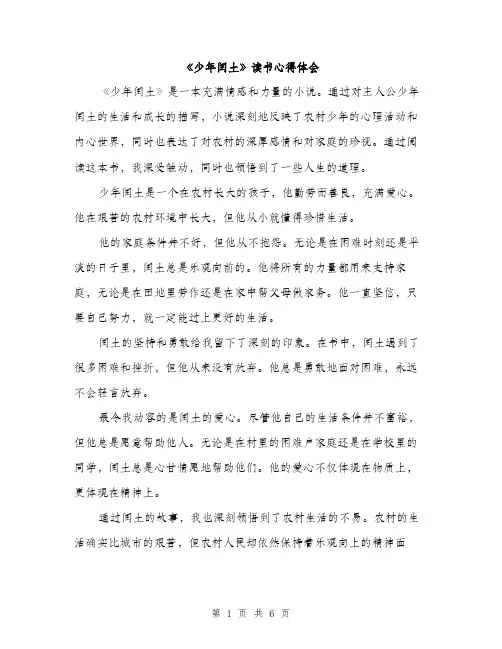 《少年闰土》读书心得体会(3篇)