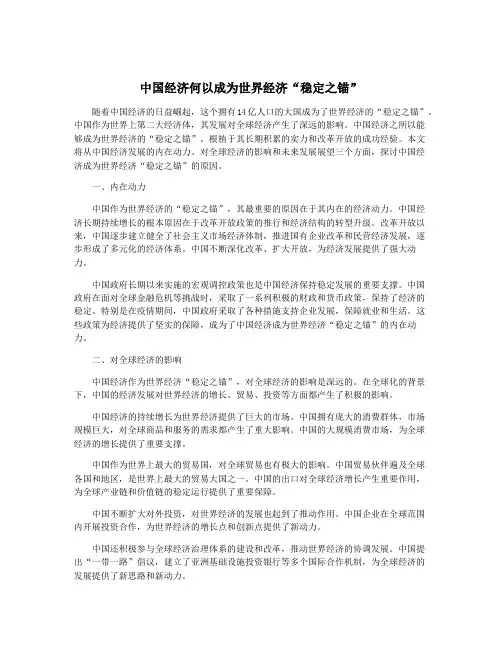 中国经济何以成为世界经济“稳定之锚”