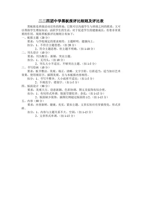 黑板报评比细则及评比表