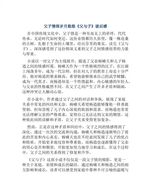 父子情深岁月悠悠《父与子》读后感