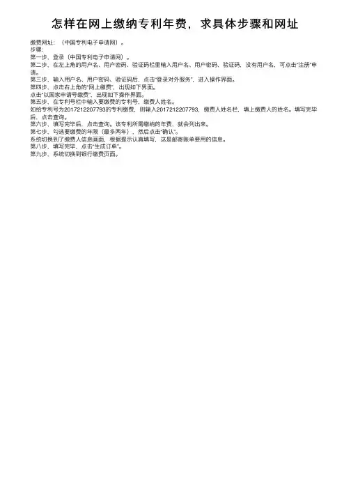 怎样在网上缴纳专利年费，求具体步骤和网址