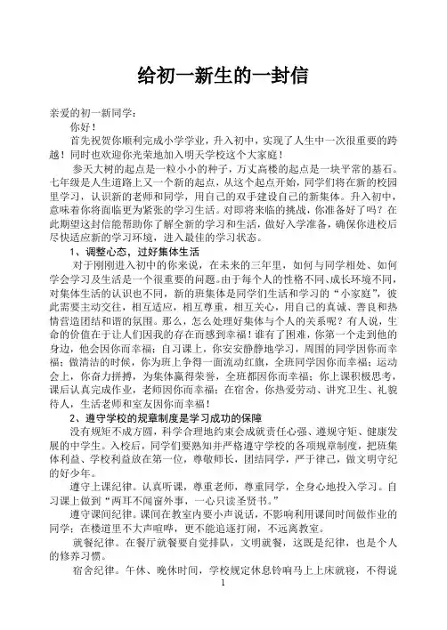 给初一新生的一封信