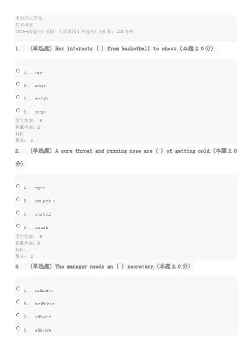2019南阳理工学院-大学英语1(高起专)题和答案