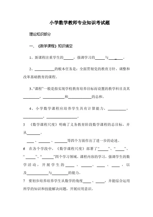 2022年小学数学教师专业理论知识考试题及答案