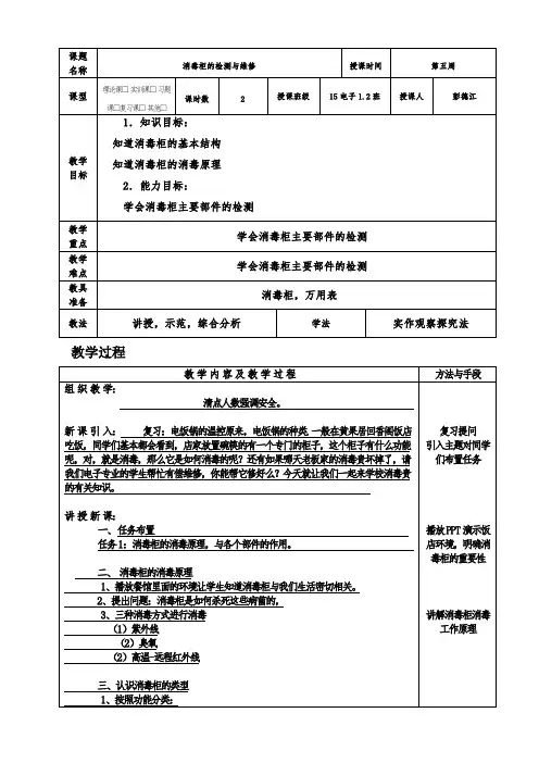 消毒柜的检测与维修