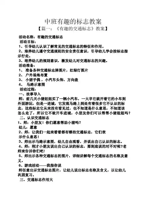 中班有趣的标志教案