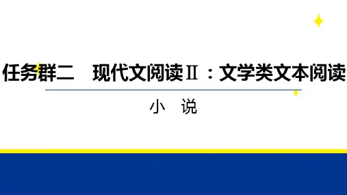 高考语文高考帮备考教案(新教材)：05鉴赏小说的语言特色