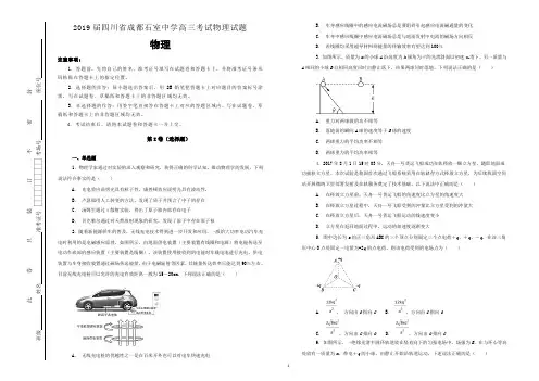 2019届四川省成都石室中学高三考试物理试题(含详解)