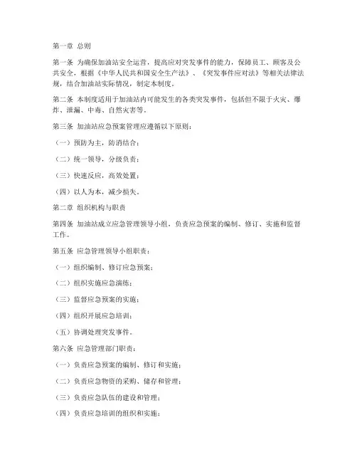 加油站应急预案管理制度