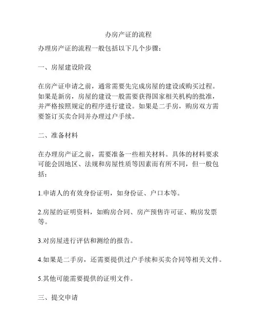 办房产证的流程