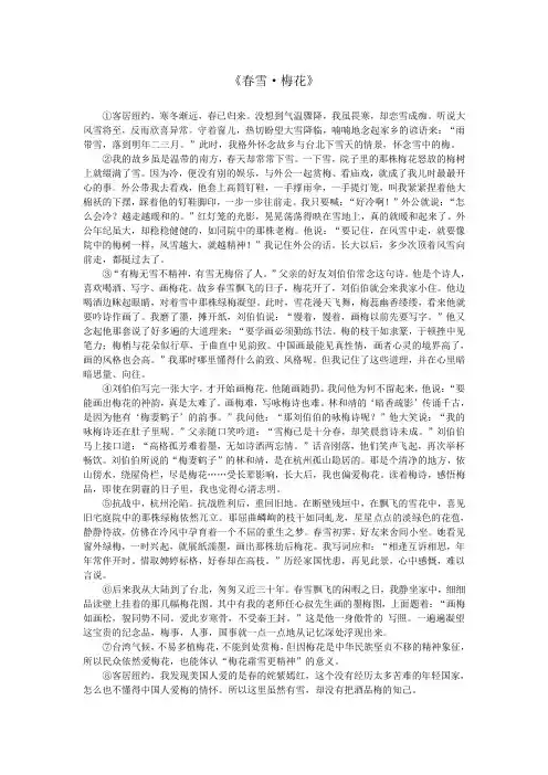 《春雪·梅花》阅读答案