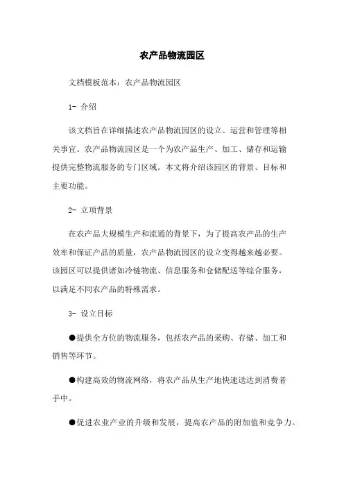 农产品物流园区