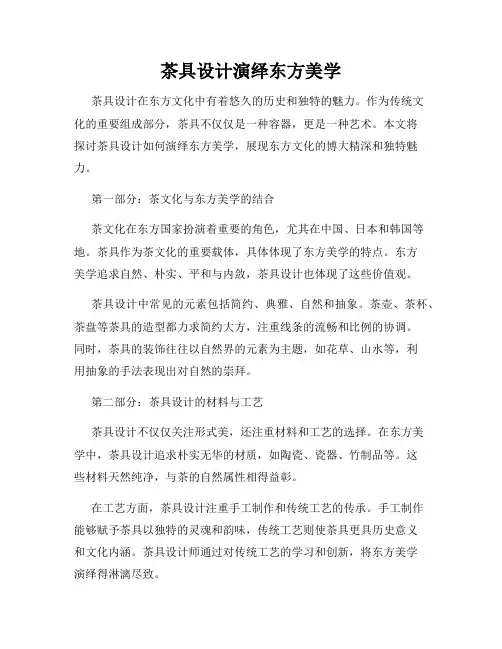 茶具设计演绎东方美学