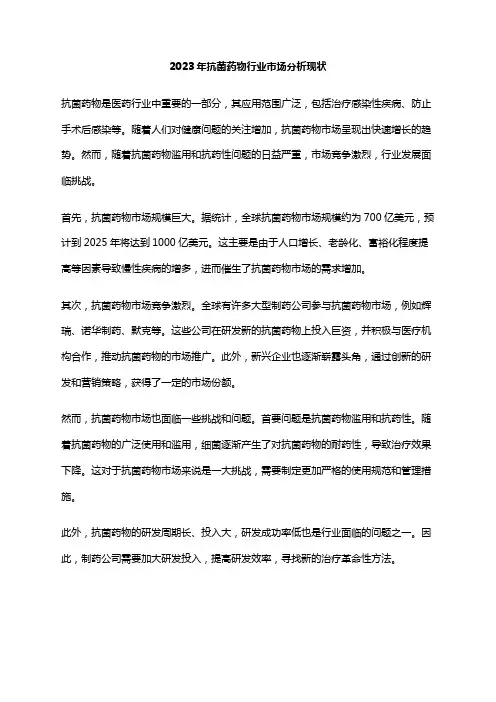 2023年抗菌药物行业市场分析现状