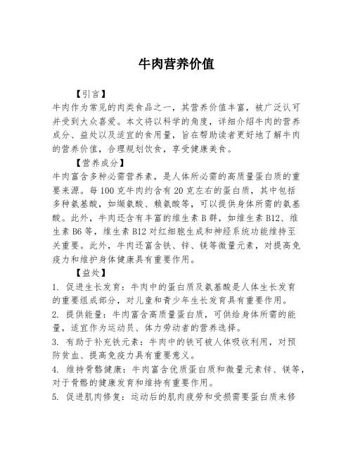 牛肉营养价值