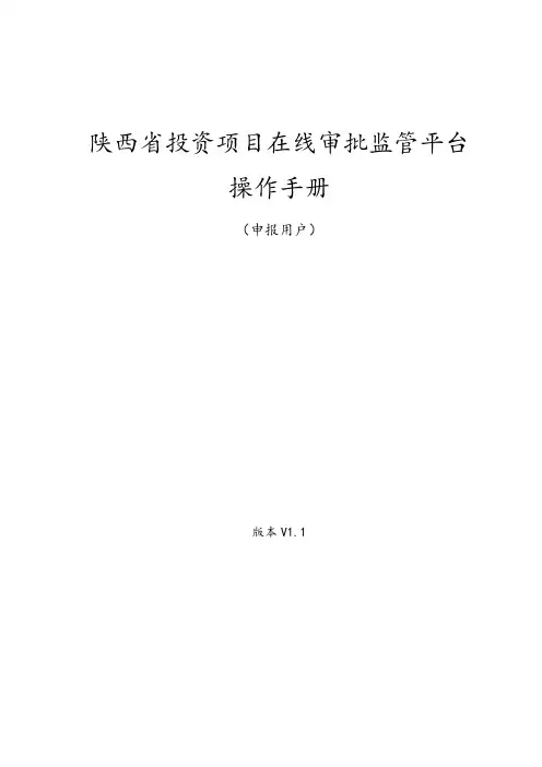 陕西投资项目在线平台操作手册