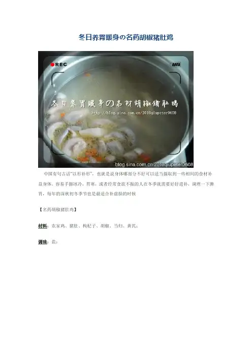 冬日养胃暖身の名药胡椒猪肚鸡