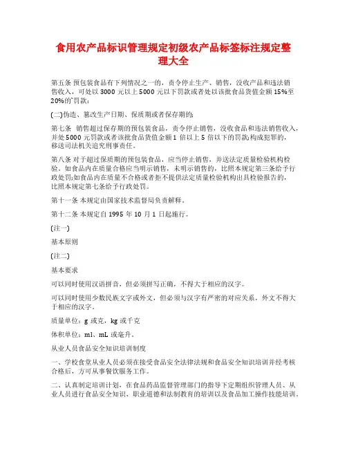 食用农产品标识管理规定初级农产品标签标注规定整理大全