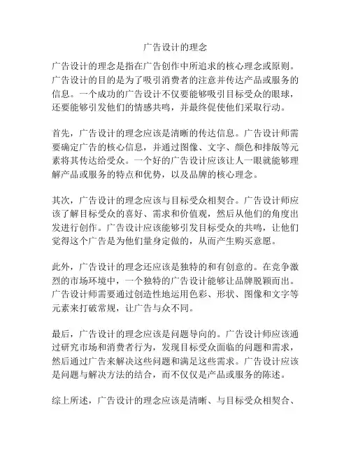 广告设计的理念