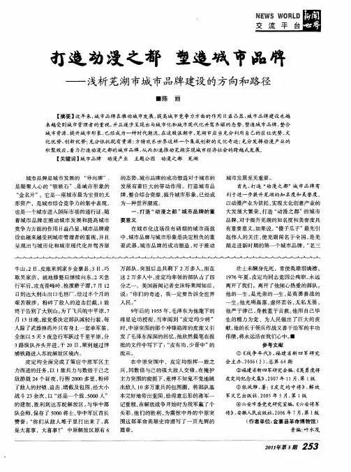 打造动漫之都 塑造城市品牌——浅析芜湖市城市品牌建设的方向和路径