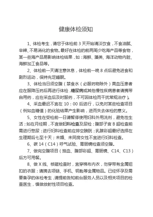 健康体检须知