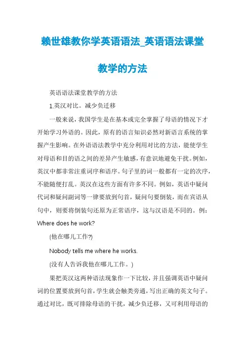 赖世雄教你学英语语法_英语语法课堂教学的方法
