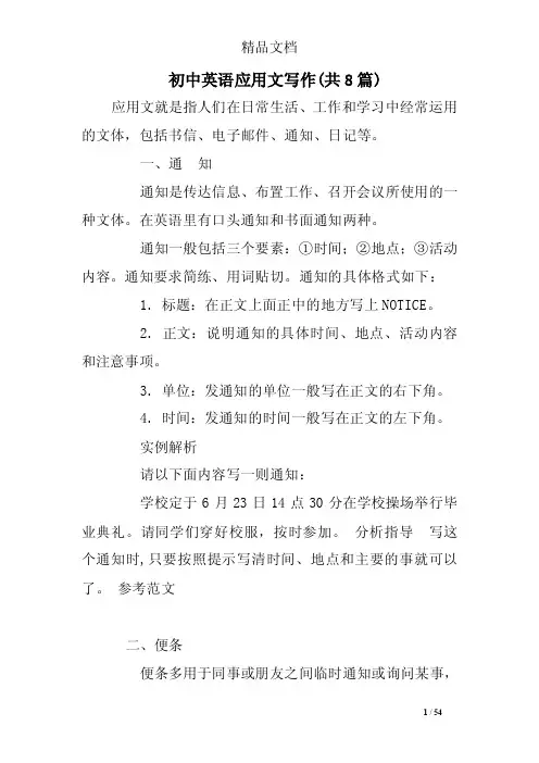 初中英语应用文写作（共8篇）