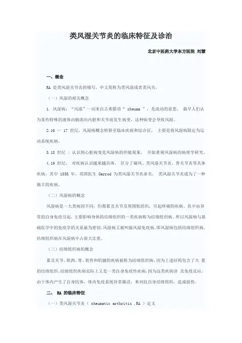 类风湿关节炎的临床特征及诊治