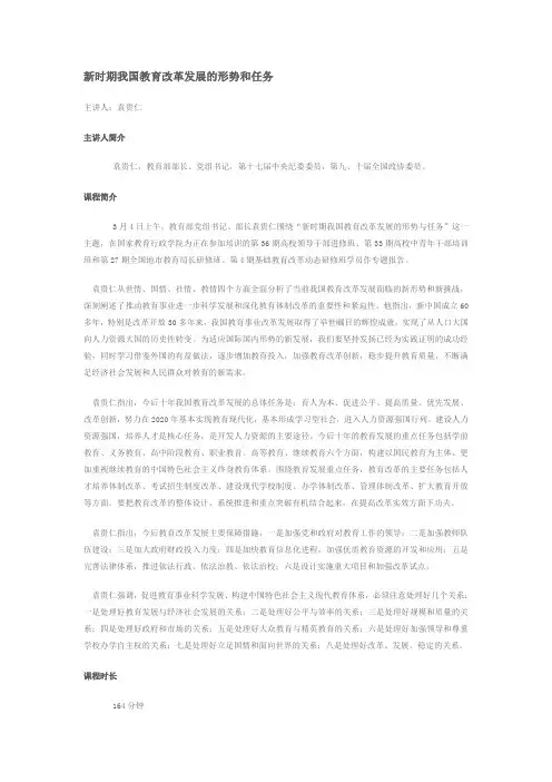 新时期我国教育改革发展的形势和任务