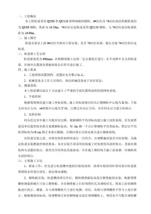 轨道安装方案
