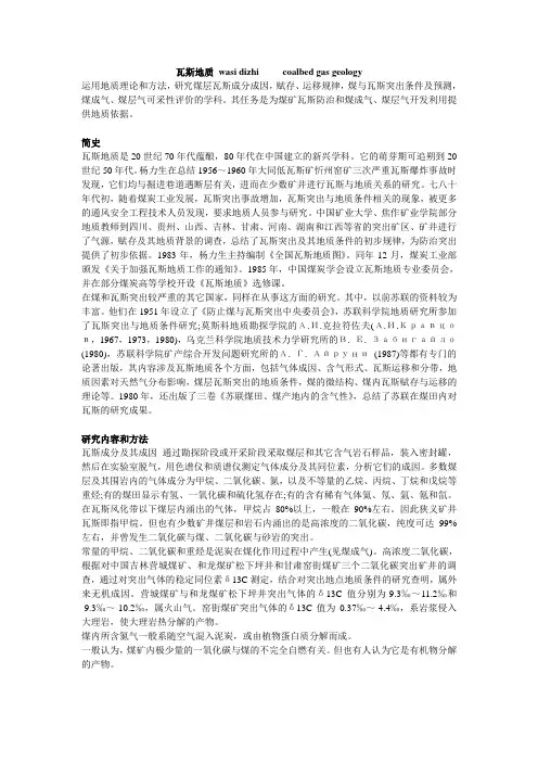 瓦斯地质