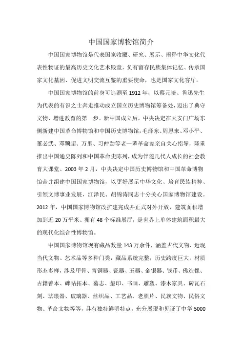 国家博物馆内容简介