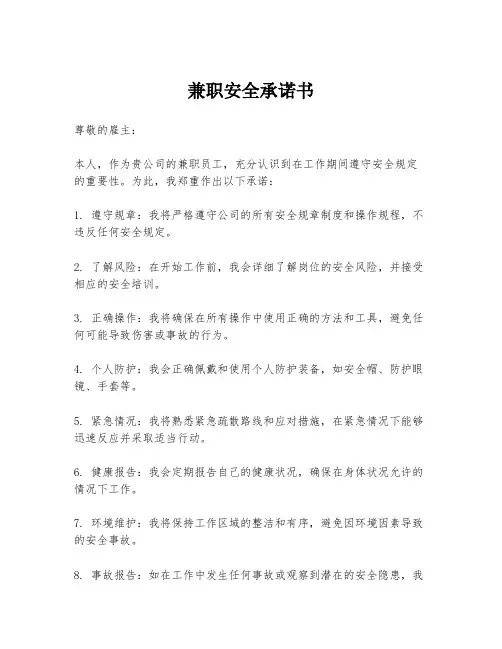 兼职安全承诺书