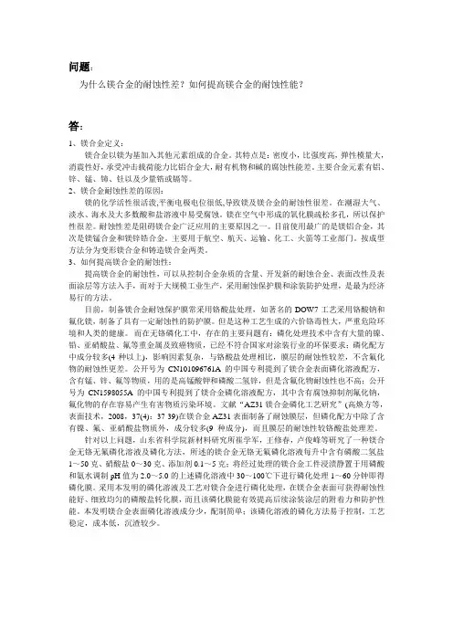 镁合金论文