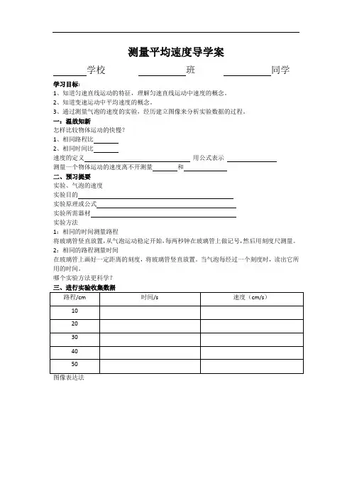 人教版八年级物理上册第一章第四节测量平均速度导学案
