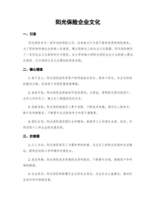 阳光保险企业文化