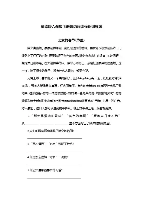 部编版六年级下册课内阅读强化训练题