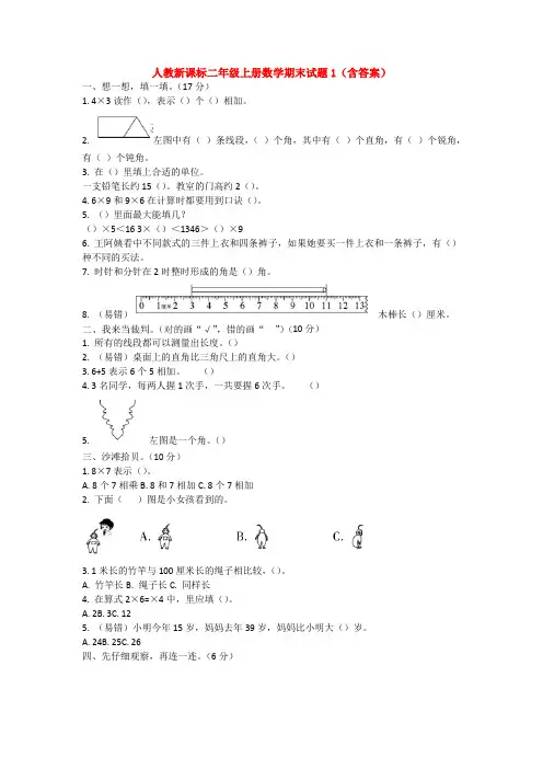 【5套打包】南宁市小学二年级数学上期末考试检测试卷及答案
