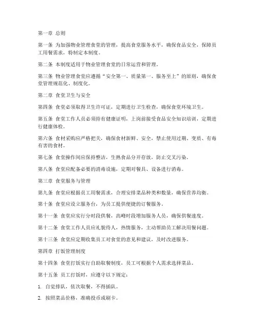 物业食堂打饭管理制度