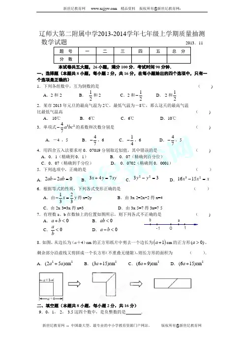 中学2013-2014学年七年级上学期质量抽测数学试题(附答案及评分标准)