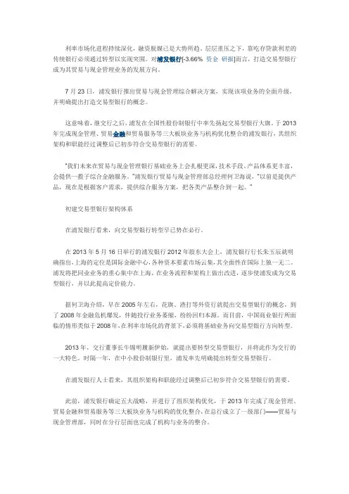 浦发银行国际业务分析